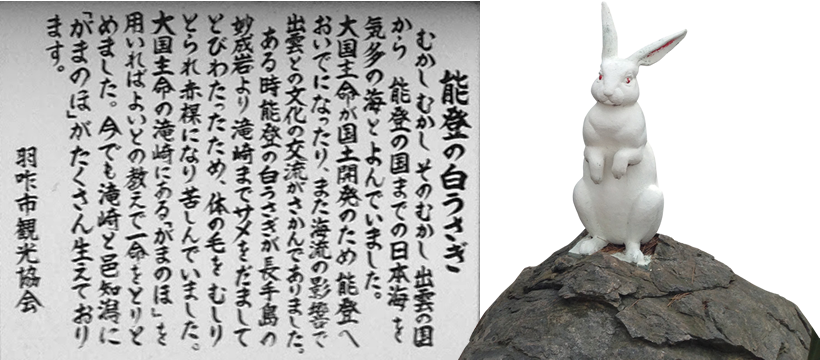 白うさぎの伝説を伝える看板